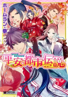 Heian Toshi Densetsu cover