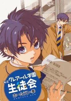 Shiritsu Crear Gakuen Seitokai cover