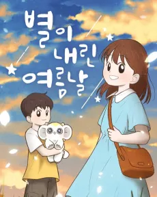 Byeori Naerin Yeoreumnal cover