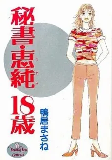 Hisho: Ezumi Juuhassai cover