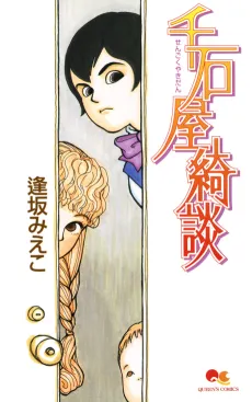 Sengokuya Kidan cover