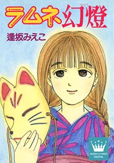 Ramune Gentou cover
