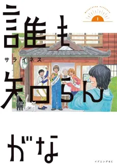 Dare mo Shirangana cover