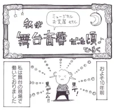 Watashi ga Butai Onkyou Datta Koro cover