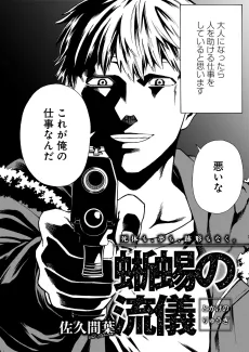 Tokage no Ryuugi cover