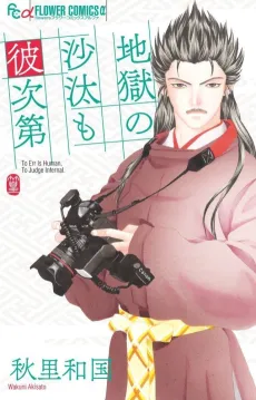 Jigoku no Sata mo Kare Shidai cover