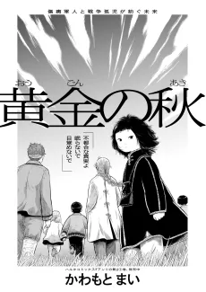 Oogon no Aki cover