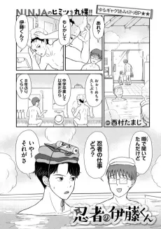 Ninja no Itou-kun cover