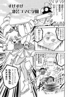 Chou Sugei Goma C-Gakuen Battle Top cover