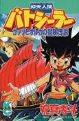Gyouten Ningen Batsealer: Gattsu to Olga no Bouken Densetsu cover
