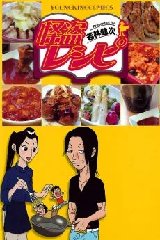 Kaitou Recipe cover
