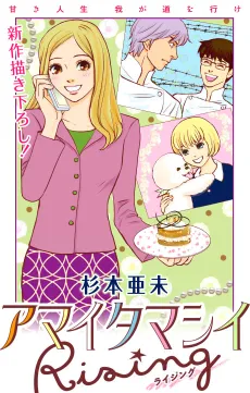 Love Jossie Amitamashii Rising cover