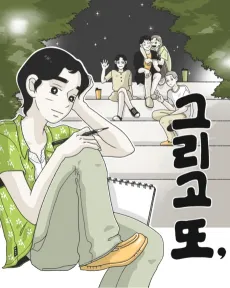 Geurigo Tto cover