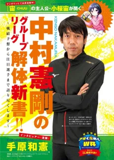Nakamura Kengo no Group Ligue Kaitai Shinsho cover
