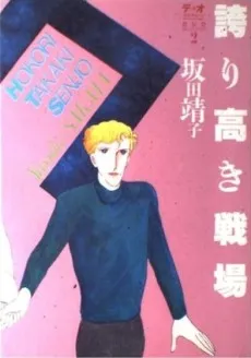 Hokori Takaki Senjou cover