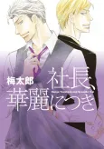 Shachou, Karei ni Tsuki cover