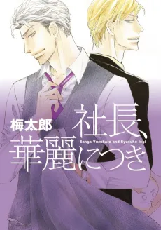 Shachou, Karei ni Tsuki cover