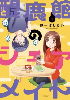Tairokukan no Sharemate cover