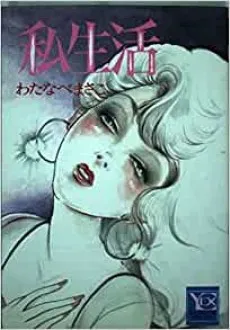 Shiseikatsu cover