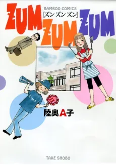 ZUM ZUM ZUM cover