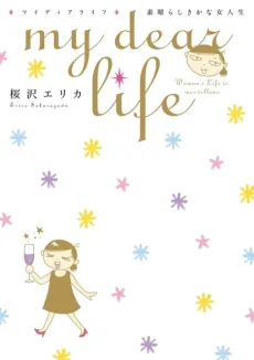 my dear life: Subarashiki na Onna Jinsei cover
