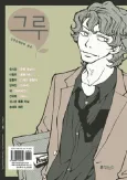 Gobaegui Hwawon cover