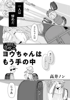 You-chan wa mou Te no Naka cover