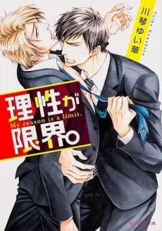 Risei ga Genkai. cover