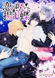 Koi no Noroi to Agehachou cover