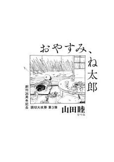 Oyasumi, Netarou cover
