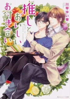 Oshi to Oishii Otsukiai cover