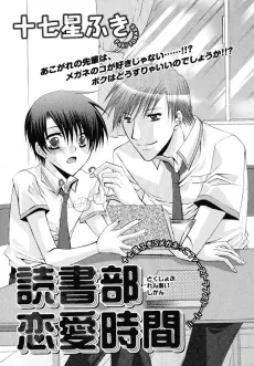 Dokushobu Renai Jikan cover