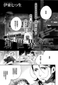 Shin Sekai cover