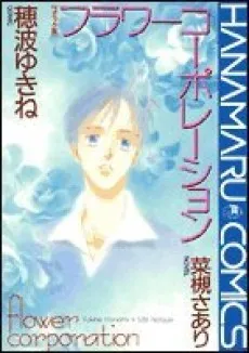Flower Corporation cover