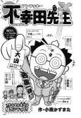 Unlucky Fukouda-sensei cover