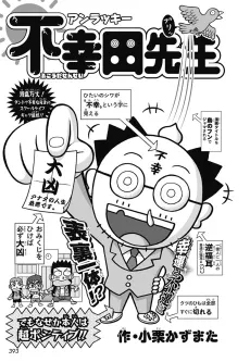 Unlucky Fukouda-sensei cover