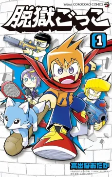 Datsugoku Gokko cover