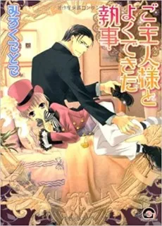 Goshujin-sama to Yokudekita Shitsuji cover