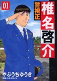 Keishisei Shiina Keisuke cover