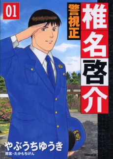 Keishisei Shiina Keisuke cover