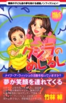 Kujira no Mejirushi cover
