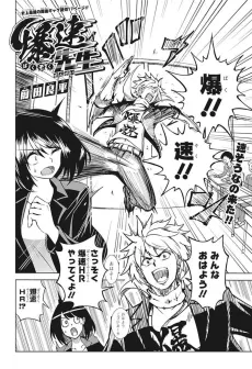 Bakusoku-sensei cover