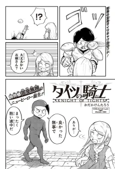 Tights no Kishi cover