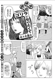 Gorilla ni Naritakute cover