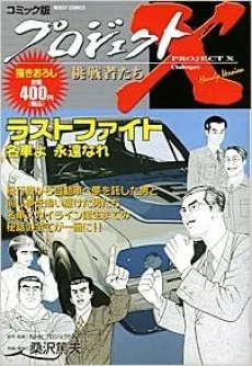 Last Fight: Meisha yo Eien Nare cover