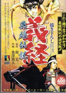 Yoshitsune Hideo Densetsu cover