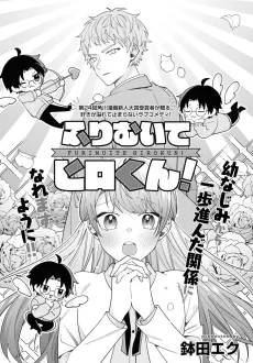 Furimuite Hiro-kun!! cover