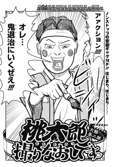 Momotarou Torinaoshi desu. cover