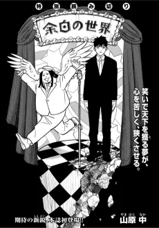 Yohaku no Sekai cover