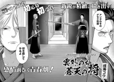 Kumogai no Chi Souten no Shou cover